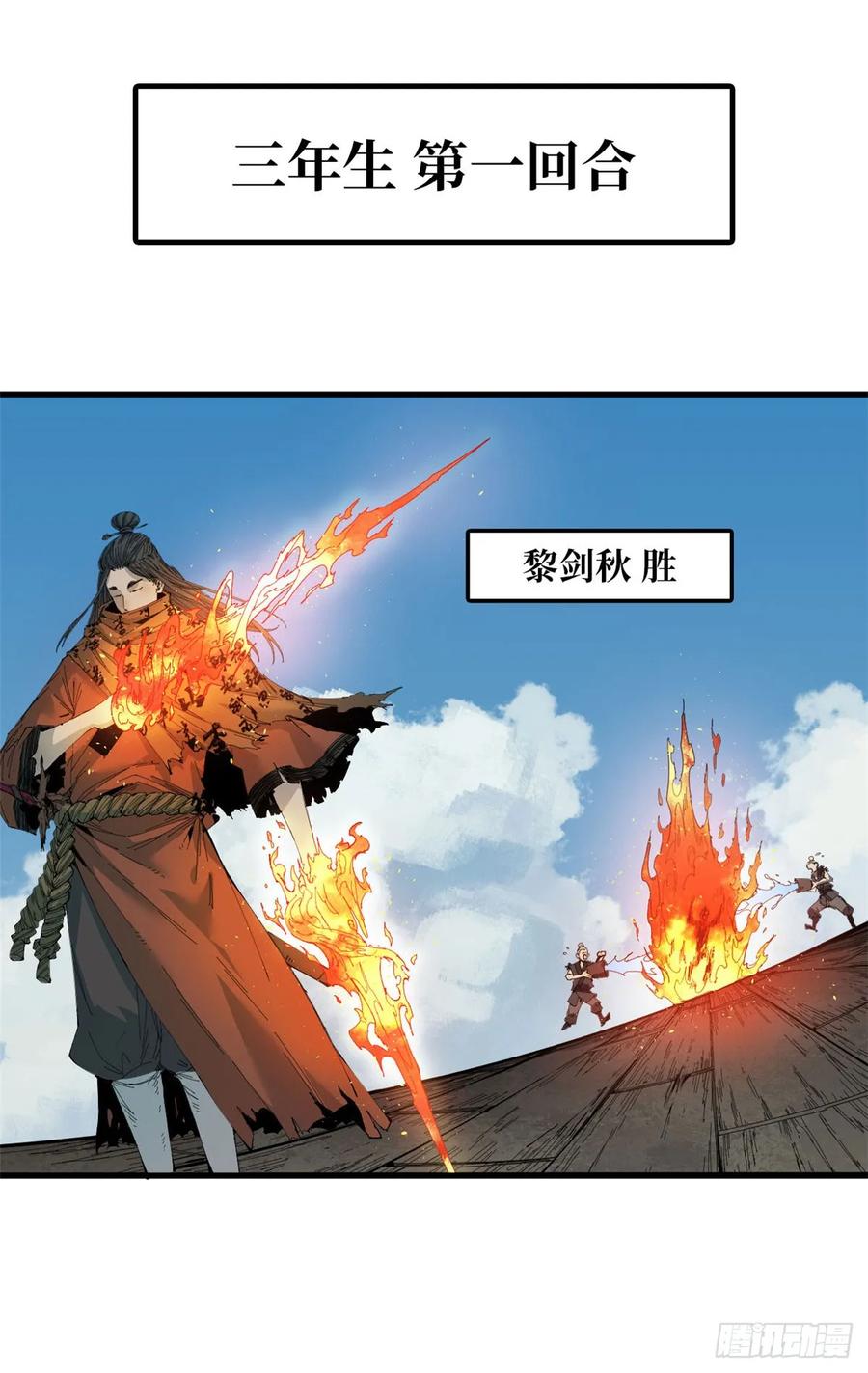 第49话坤皮鼓-赤心巡天-阅文漫画（第12张）