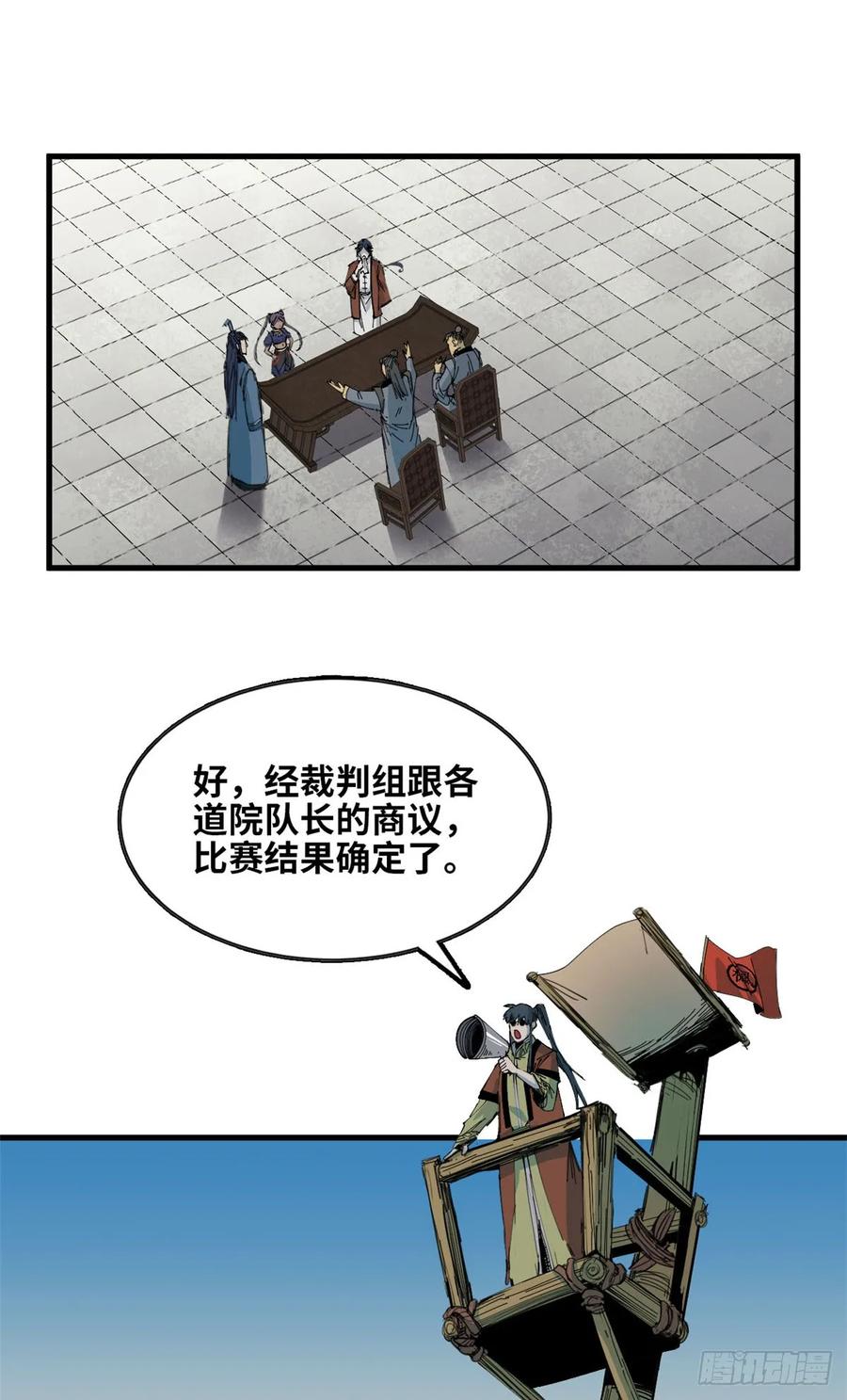 第49话坤皮鼓-赤心巡天-阅文漫画（第2张）