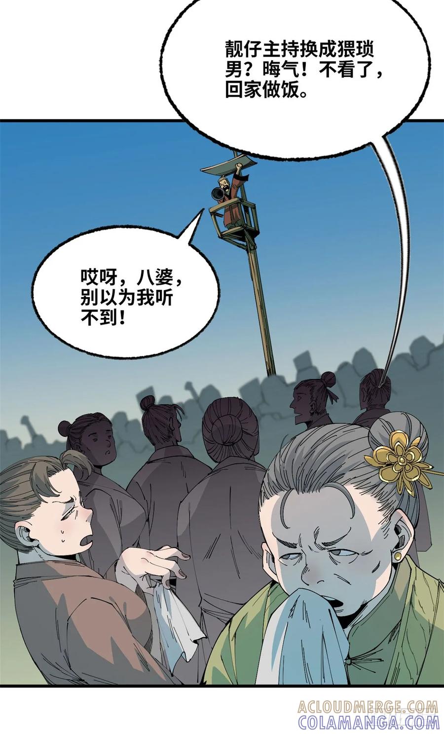 第49话坤皮鼓-赤心巡天-阅文漫画（第11张）