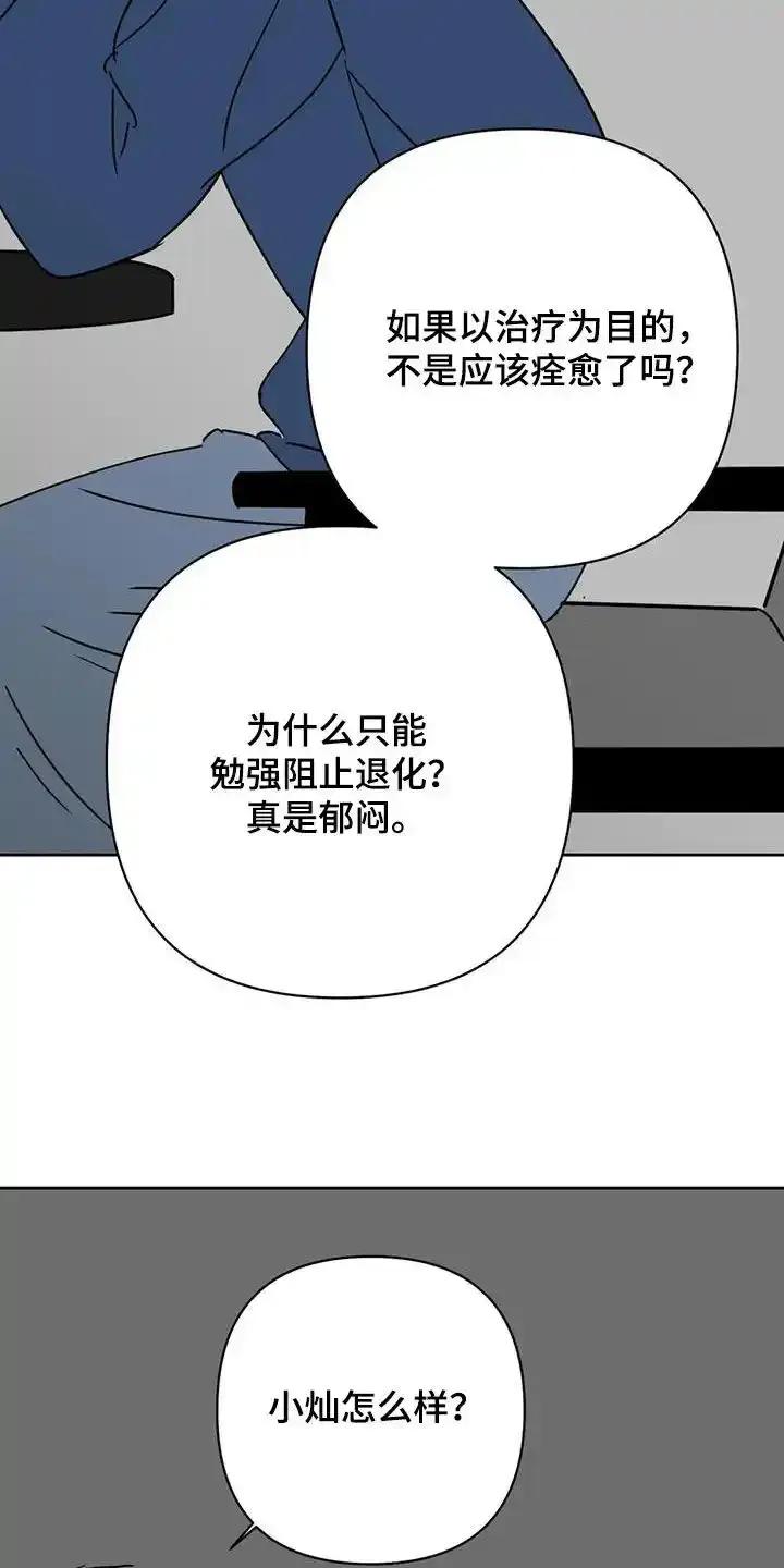 第52章：我不喝-孽缘(FAN)-Keonn（第24张）