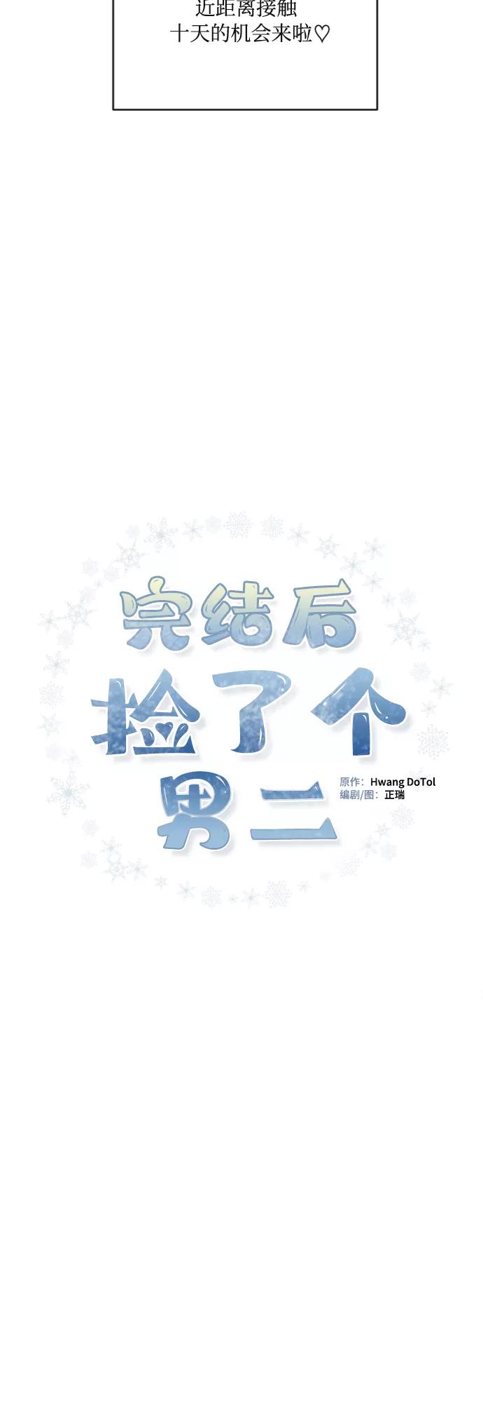 第23话-完结后捡了个男二-Hwang DoTol,正瑞（第6张）