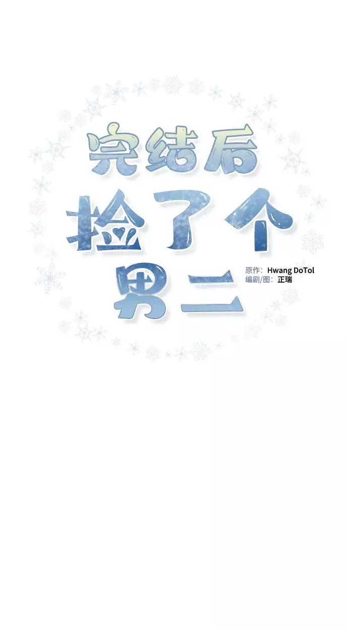 第37话-完结后捡了个男二-Hwang DoTol,正瑞（第1张）
