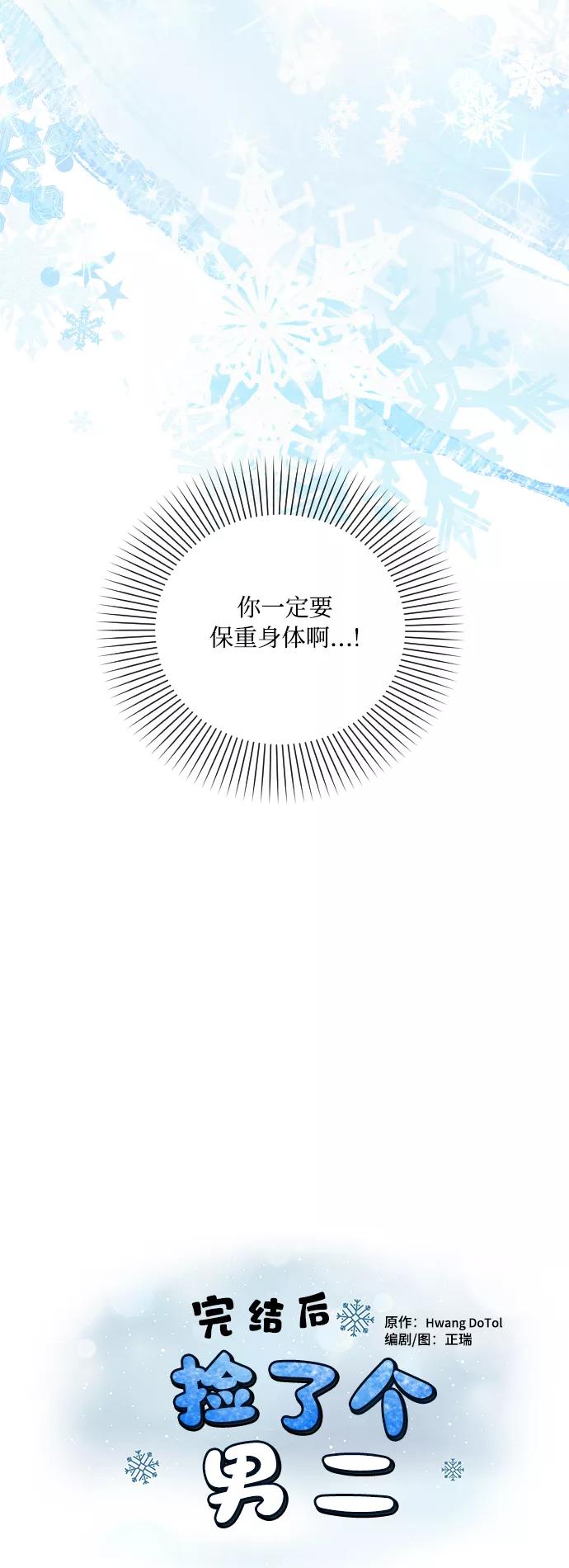 第5话-完结后捡了个男二-Hwang DoTol,正瑞（第6张）