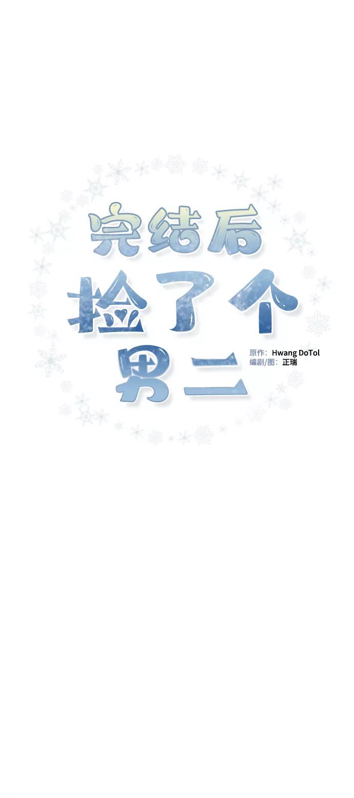 第55话-完结后捡了个男二-Hwang DoTol,正瑞（第6张）