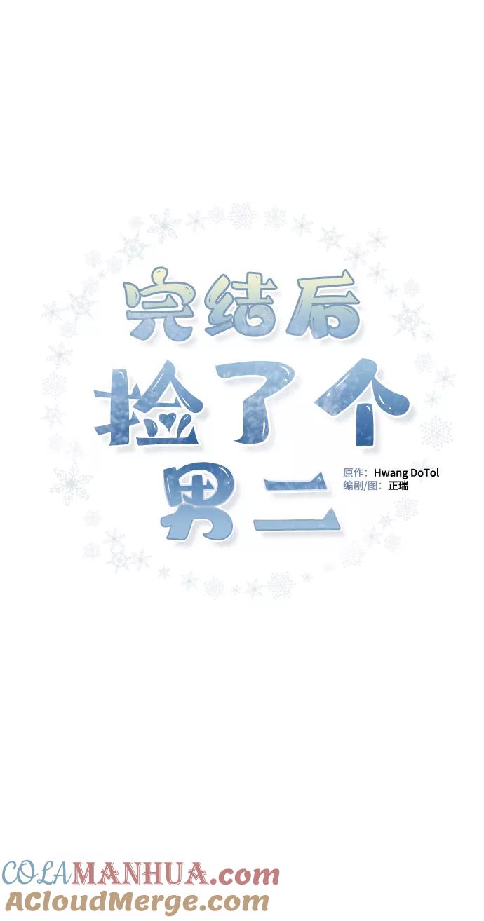 第58话-完结后捡了个男二-Hwang DoTol,正瑞（第7张）