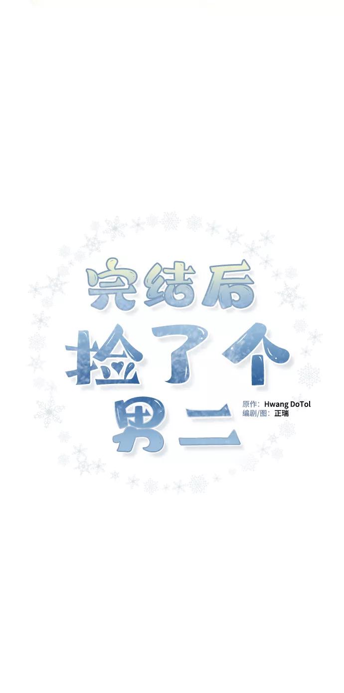 第61话-完结后捡了个男二-Hwang DoTol,正瑞（第2张）