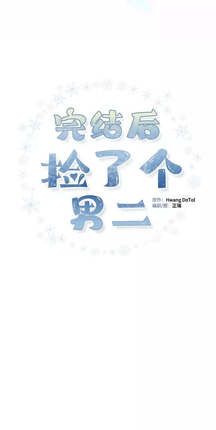 第75话-完结后捡了个男二-Hwang DoTol,正瑞（第2张）