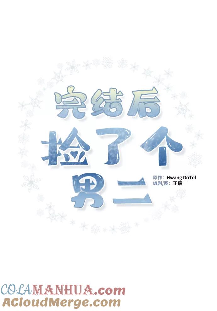 第87话-完结后捡了个男二-Hwang DoTol,正瑞（第4张）