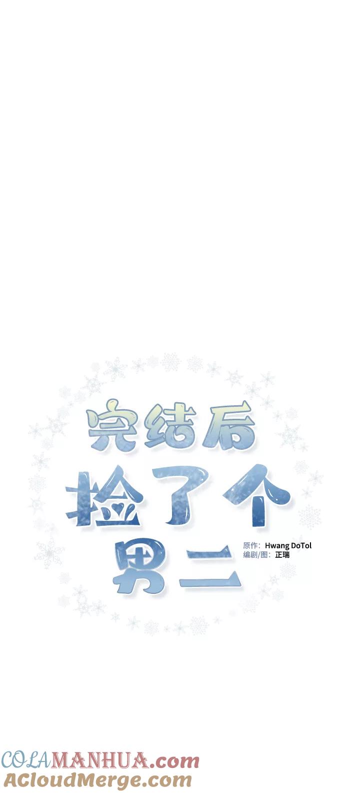 第88话-完结后捡了个男二-Hwang DoTol,正瑞（第19张）