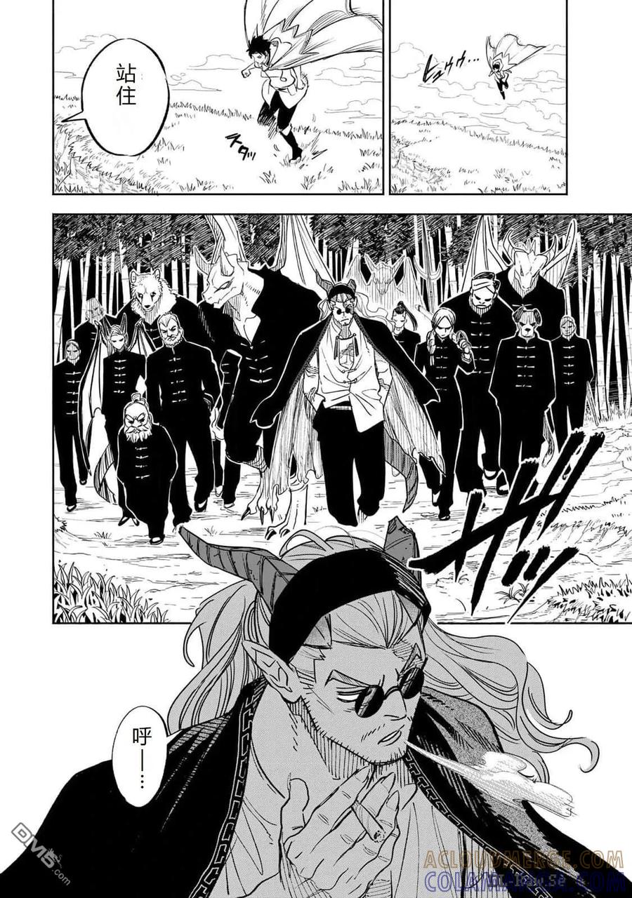 第86话-不幸职业鉴定士实则最强-藤モロホシ、茨木野（第12张）