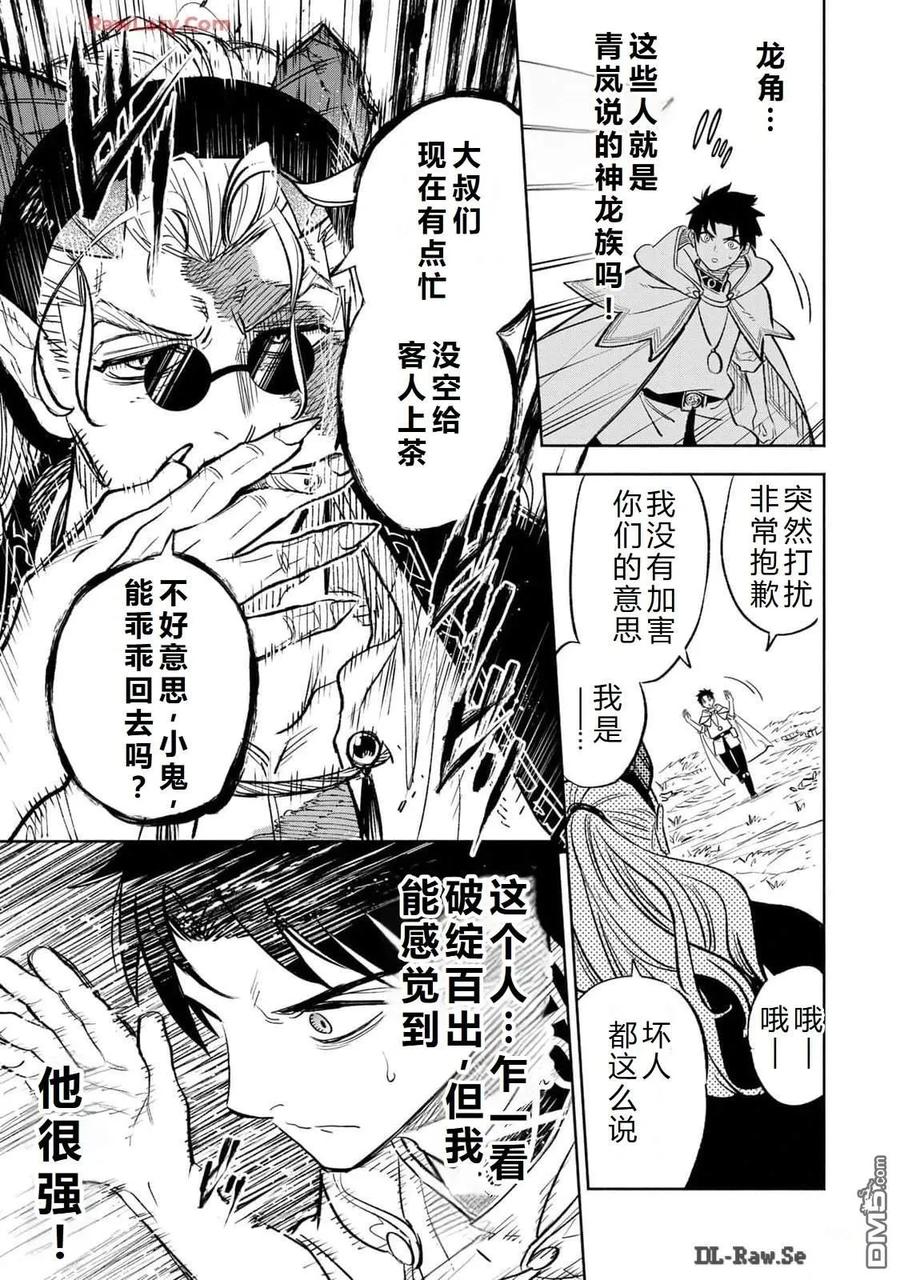 第86话-不幸职业鉴定士实则最强-藤モロホシ、茨木野（第13张）