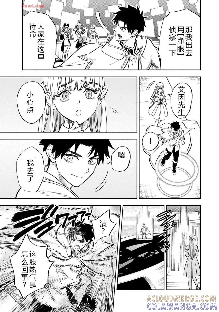 第86话-不幸职业鉴定士实则最强-藤モロホシ、茨木野（第10张）