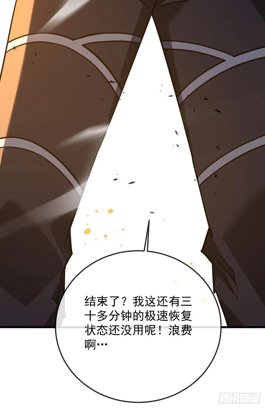 第116话赌徒的专职材料！-命轮之主！当异变降临人间-iCiyuan动漫（第20张）