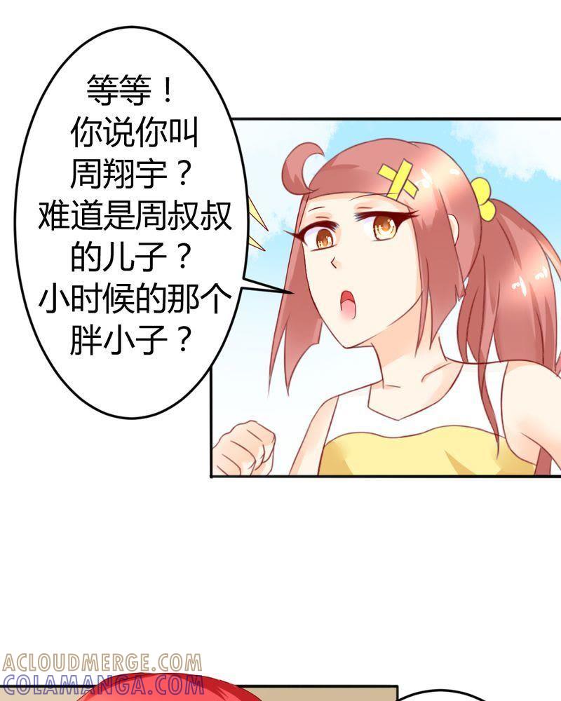 13-我的身体里住了个神仙-荷露丝（第11张）