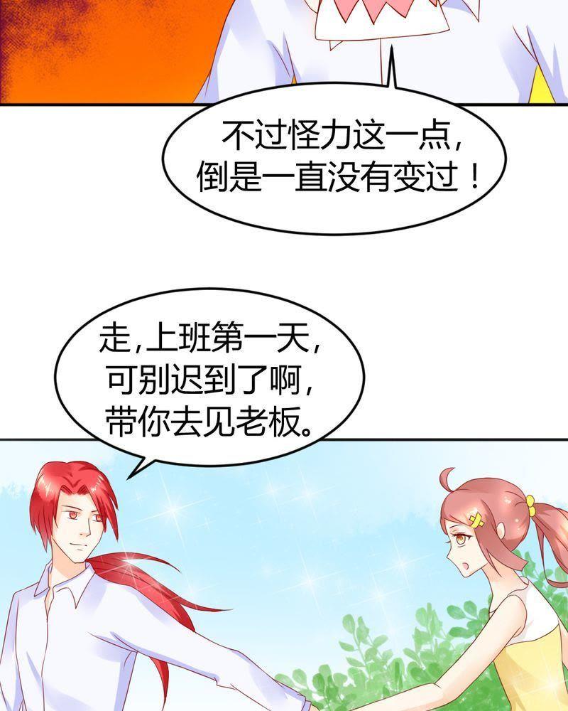 13-我的身体里住了个神仙-荷露丝（第14张）