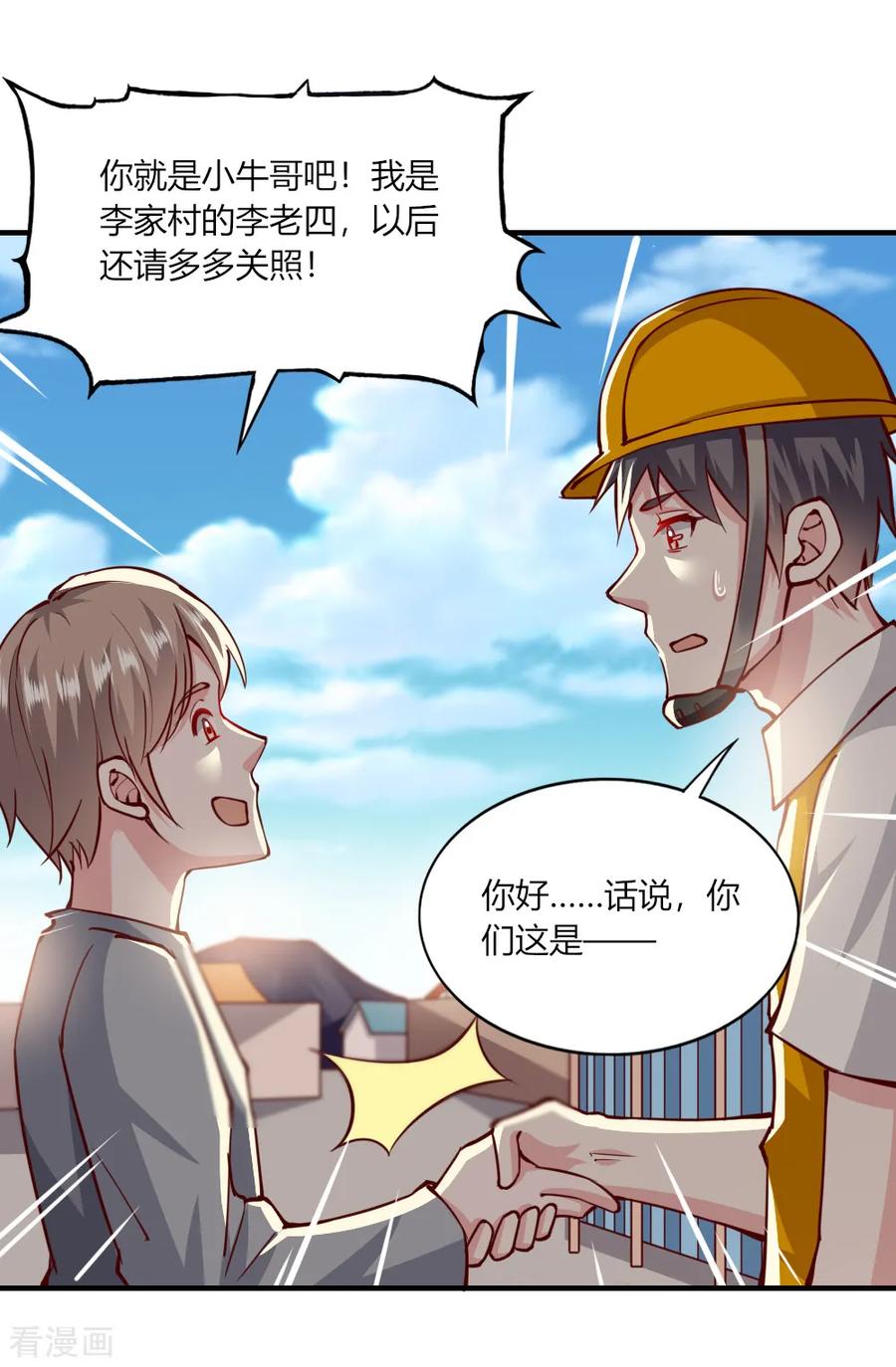第144话-我的V信是外挂-二次元动漫 金橙动漫（第13张）