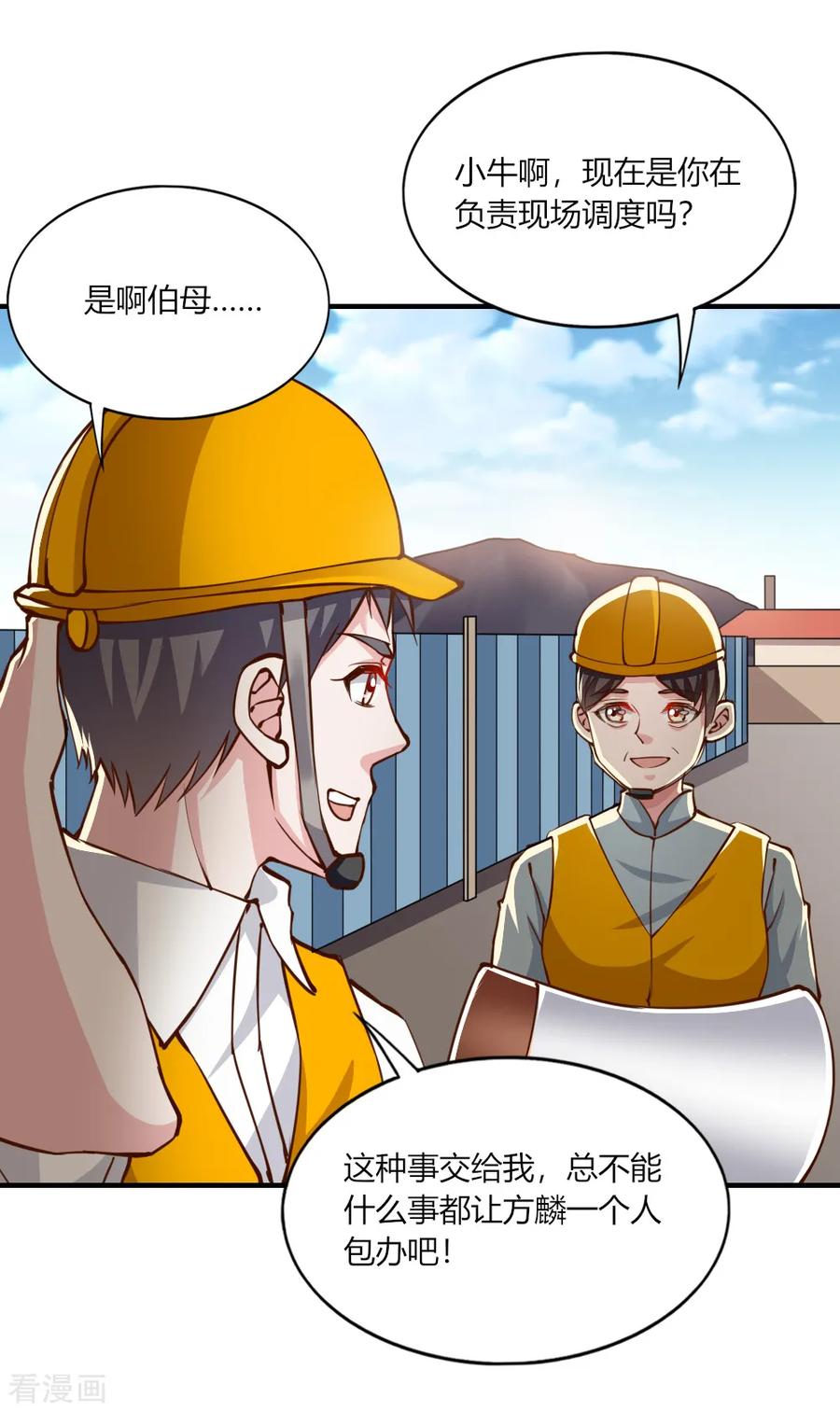 第144话-我的V信是外挂-二次元动漫 金橙动漫（第11张）
