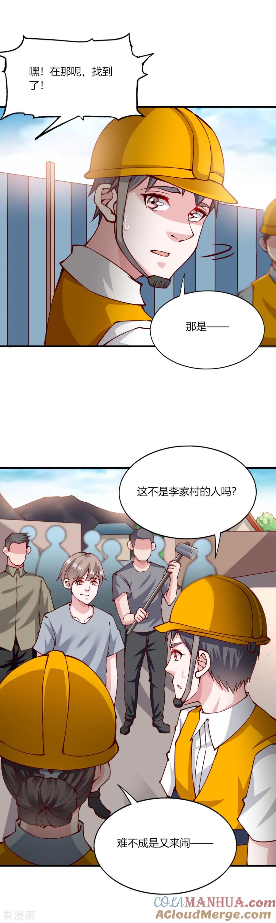 第144话-我的V信是外挂-二次元动漫 金橙动漫（第12张）