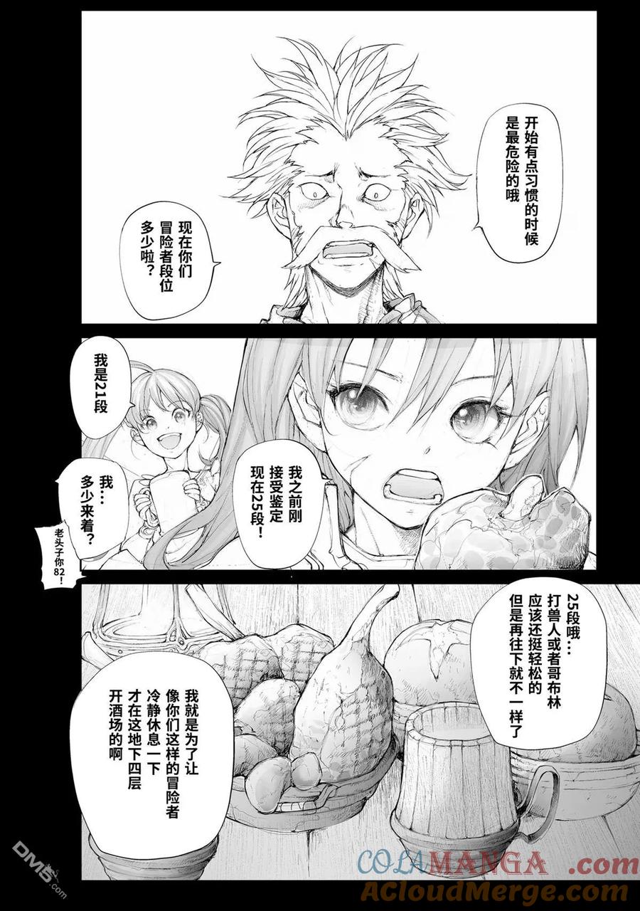 第251话-万事屋斋藤到异世界-一智和智（第3张）
