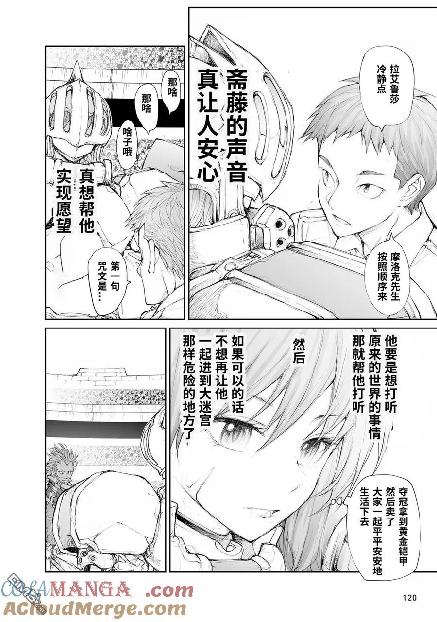 第251话-万事屋斋藤到异世界-一智和智（第1张）