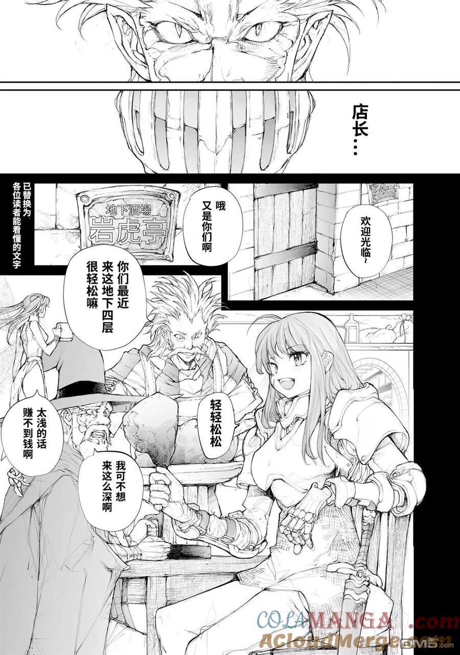 第251话-万事屋斋藤到异世界-一智和智（第2张）