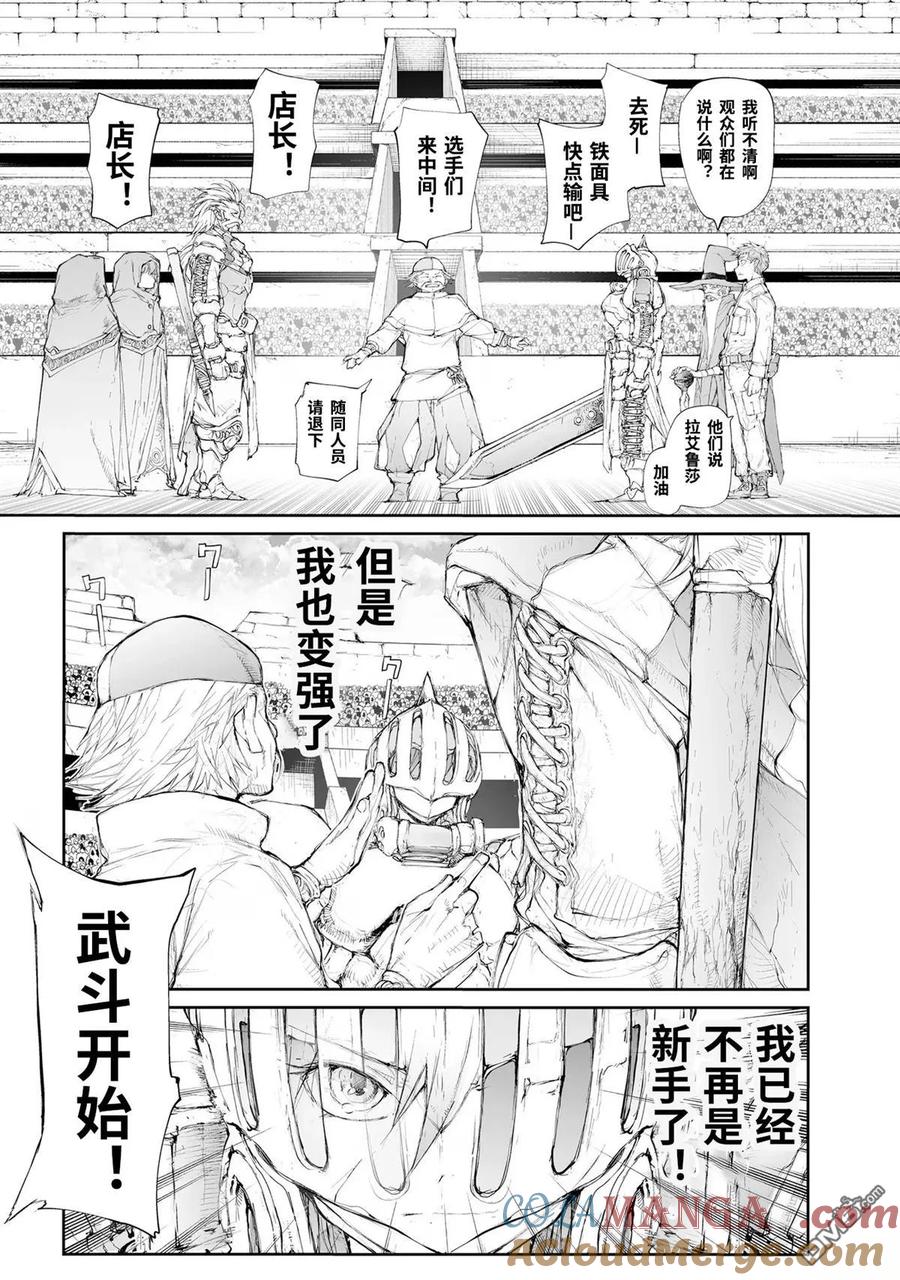 第251话-万事屋斋藤到异世界-一智和智（第8张）
