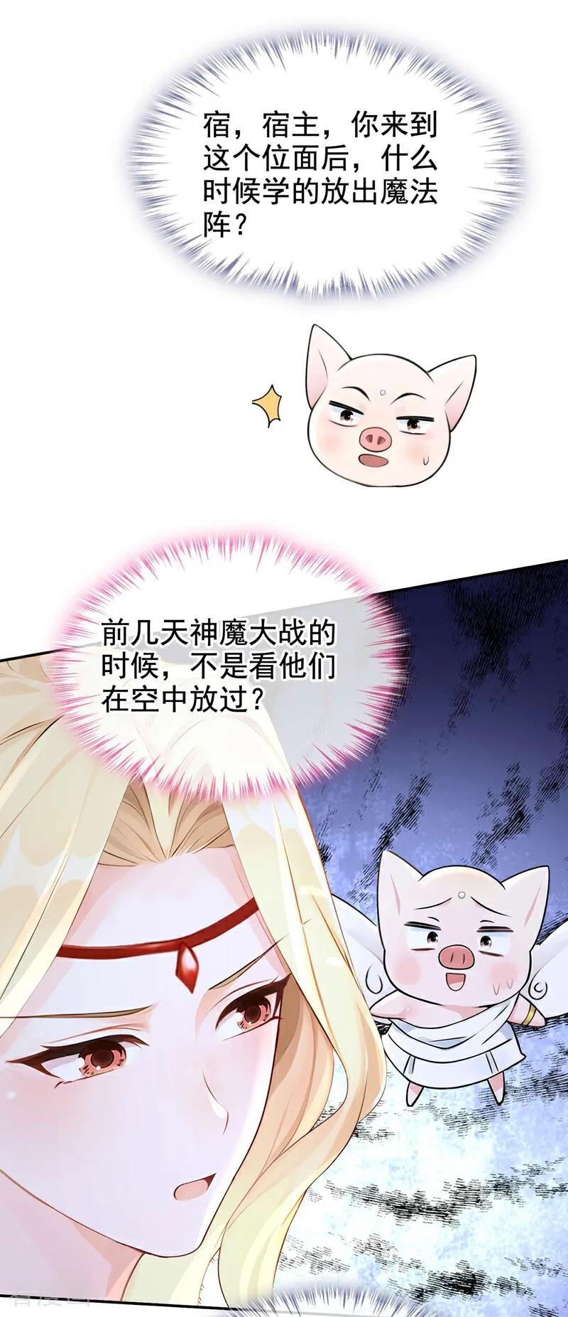 第213话有什么可张狂的！-快穿系统：反派大佬不好惹-iCiyuan动漫（第32张）