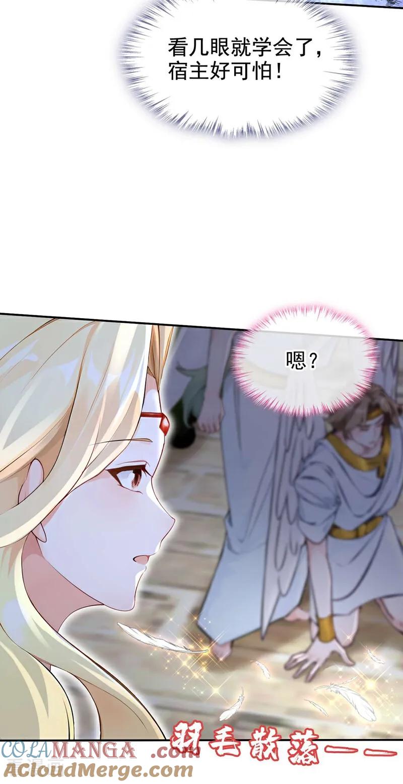 第213话有什么可张狂的！-快穿系统：反派大佬不好惹-iCiyuan动漫（第33张）