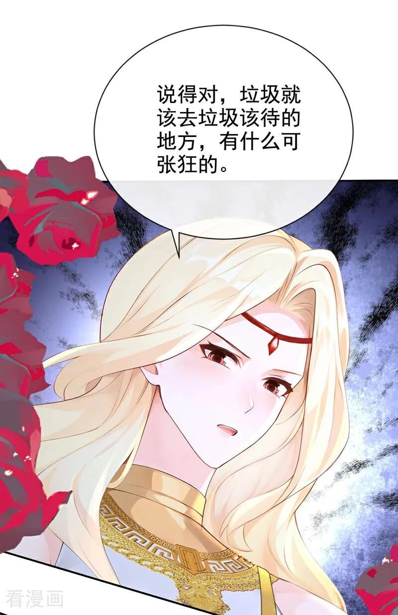 第213话有什么可张狂的！-快穿系统：反派大佬不好惹-iCiyuan动漫（第30张）