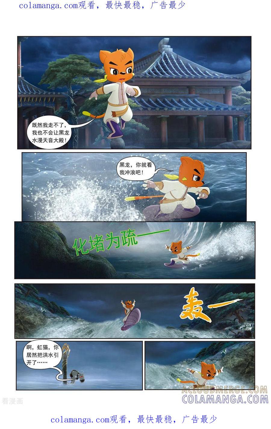 第26话-虹猫蓝兔火凤凰-虹猫蓝兔（第1张）