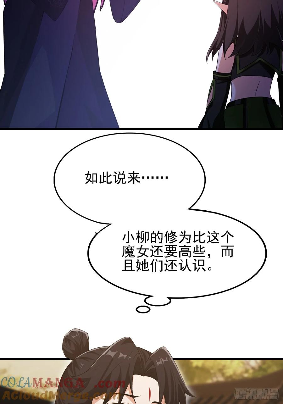 第284话我是魔族最聪明哒！-原来我早就无敌了-奇想漫画（第16张）