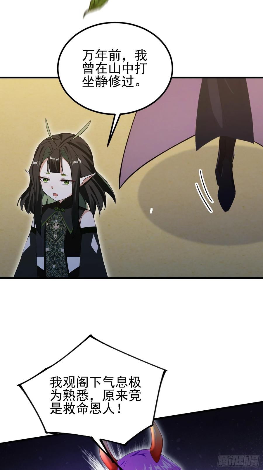 第284话我是魔族最聪明哒！-原来我早就无敌了-奇想漫画（第6张）