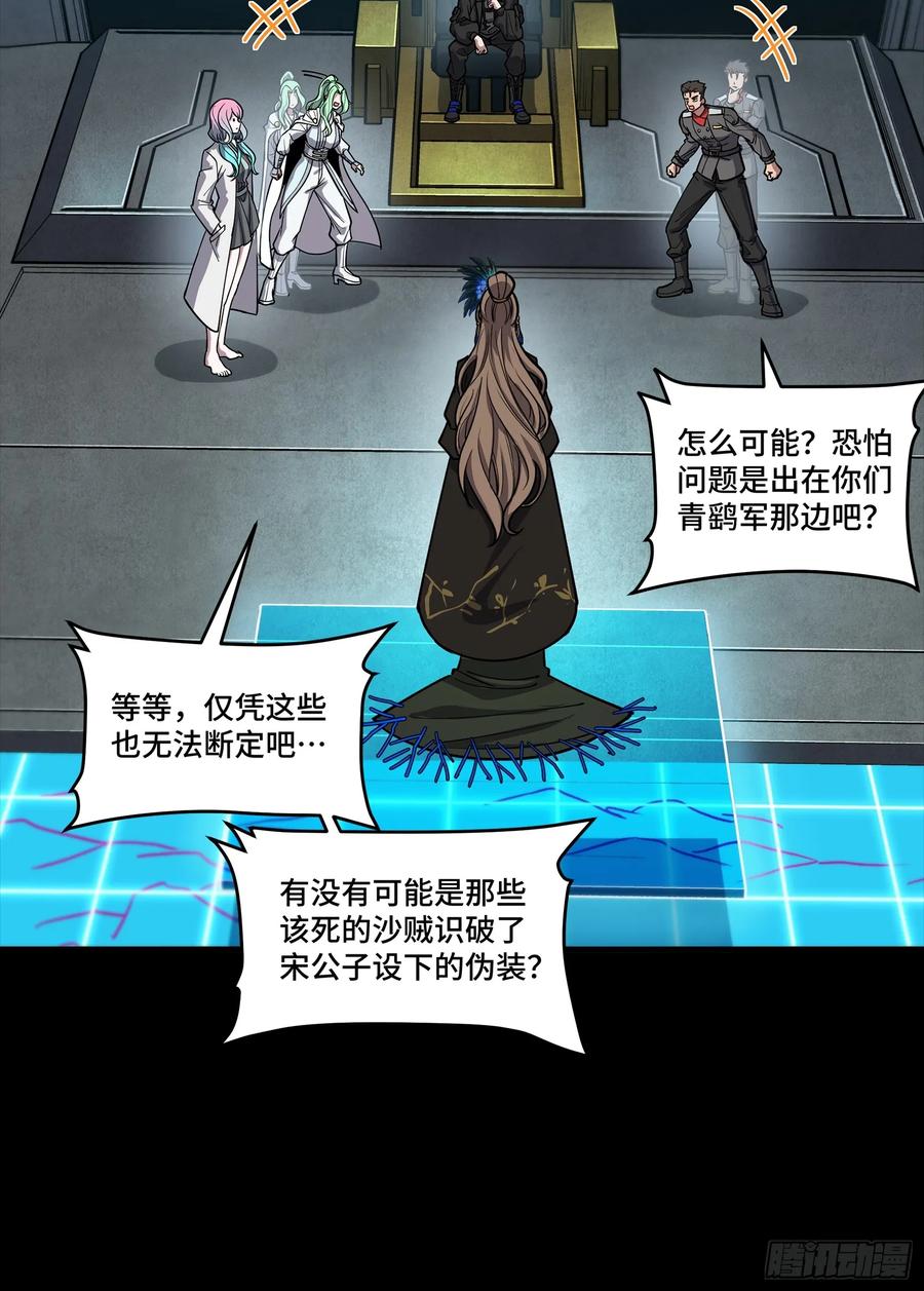 265战前筹谋-星甲魂将传-乐想动漫 x 摩动核稳霸（第11张）