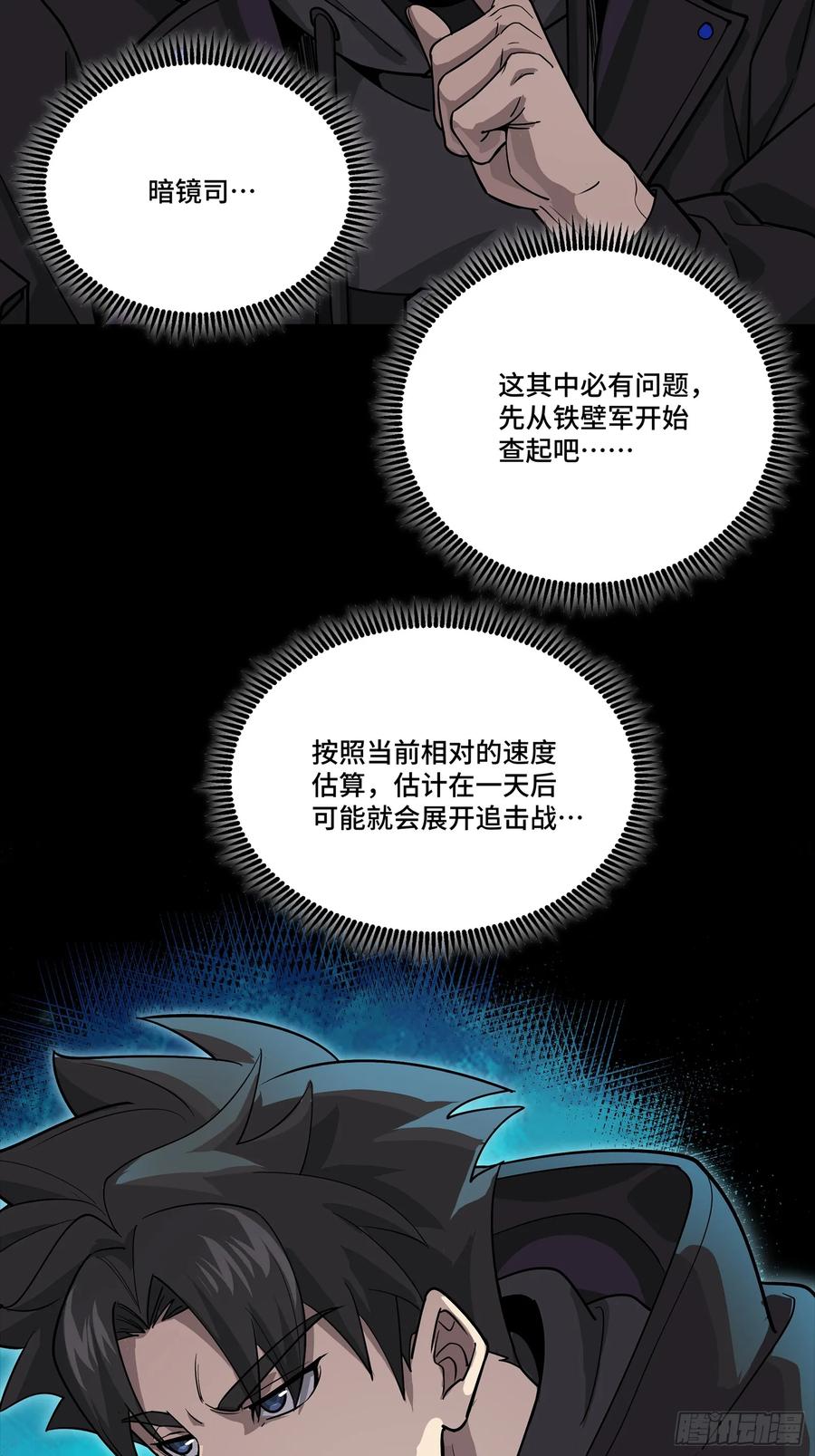 265战前筹谋-星甲魂将传-乐想动漫 x 摩动核稳霸（第14张）