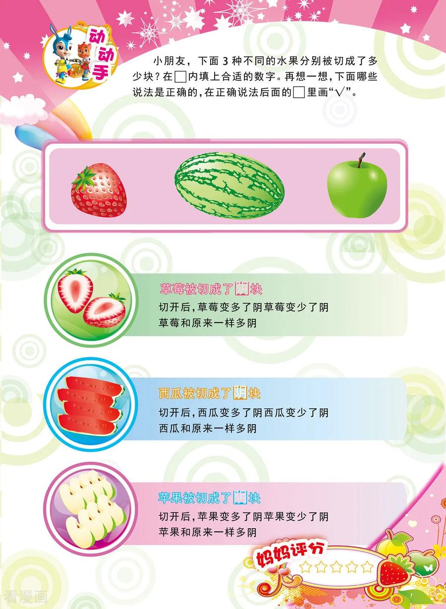 第34话-虹猫蓝兔快乐数学-虹猫蓝兔（第14张）