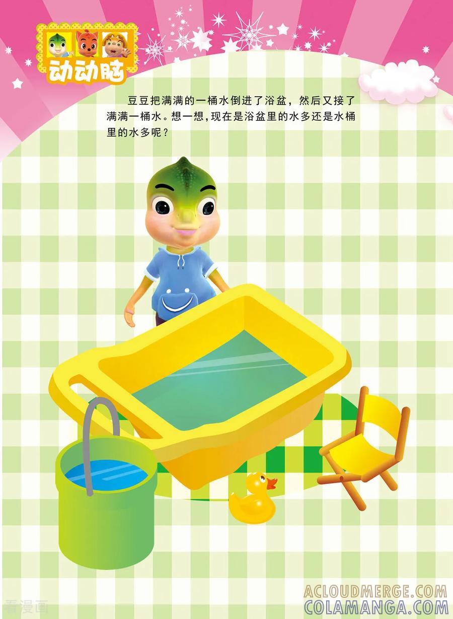 第34话-虹猫蓝兔快乐数学-虹猫蓝兔（第13张）