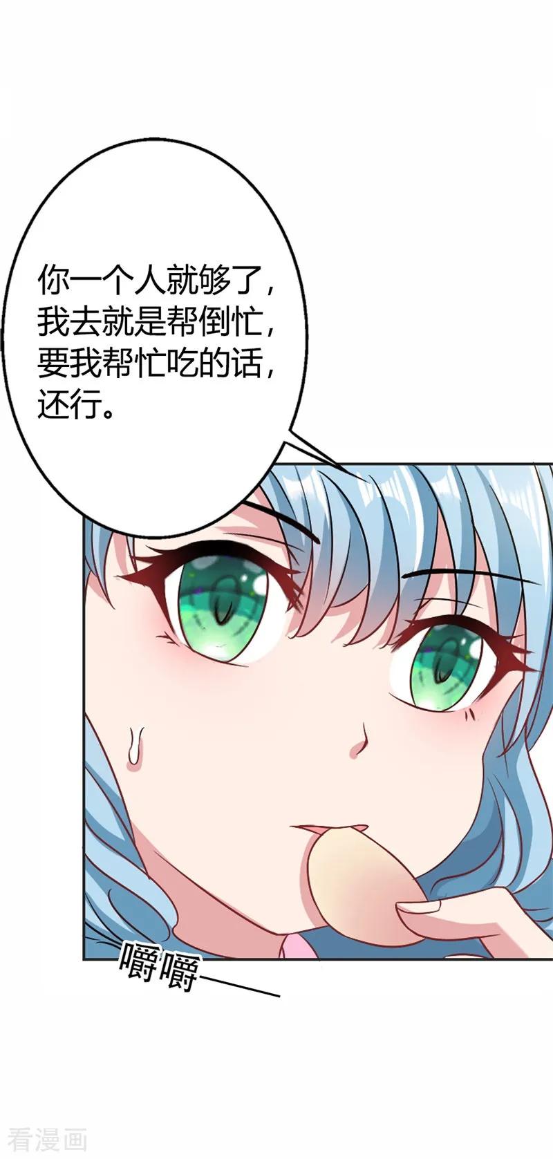 第37话你真的爱上她怎么办-这个王子有毒-鱼骨动漫（第10张）