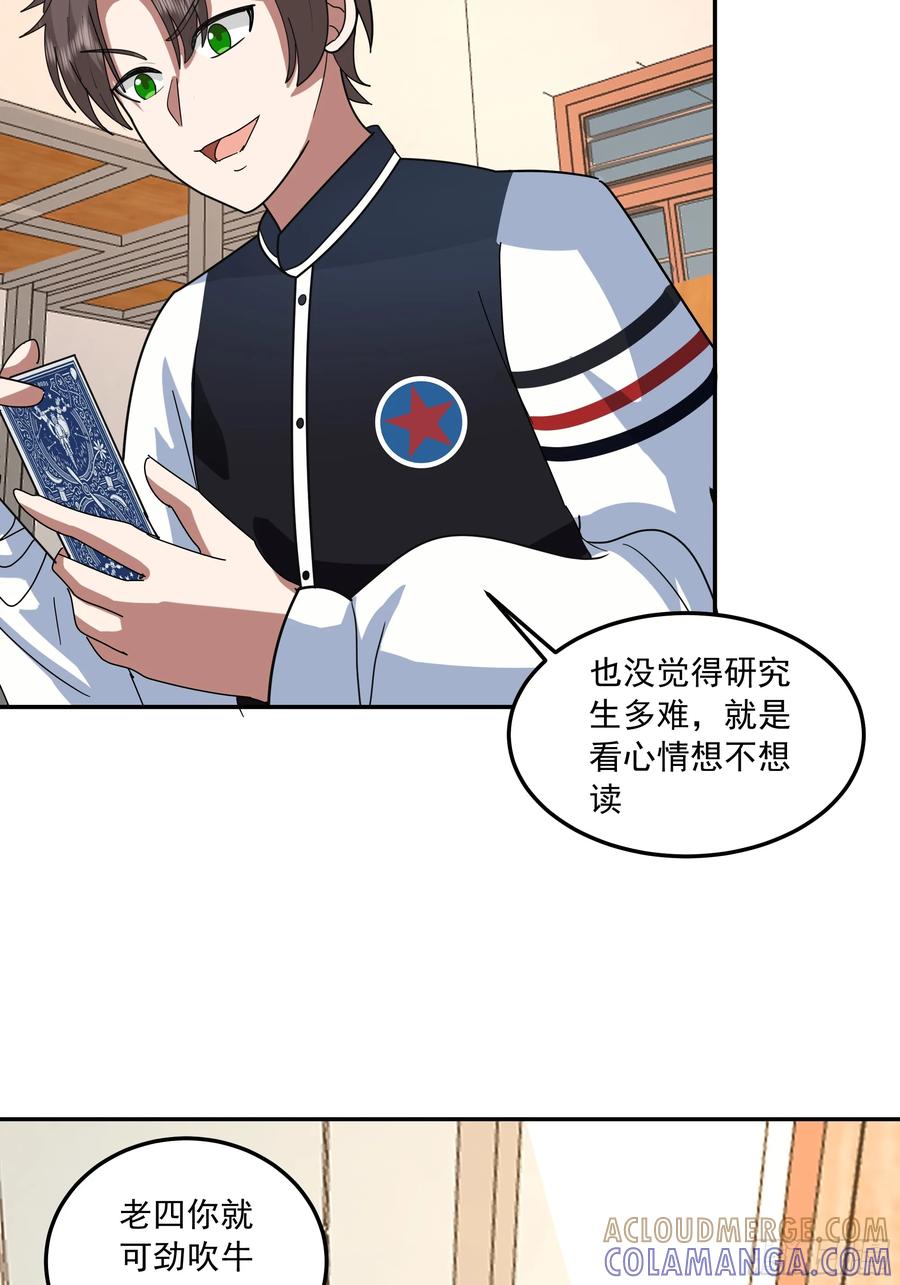 宿舍日常-我真没想重生啊-噼咔噼（第19张）