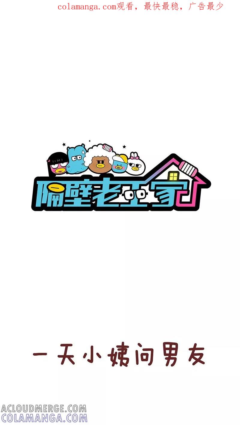 第45话选择-隔壁老王家-蓝文文化（第1张）