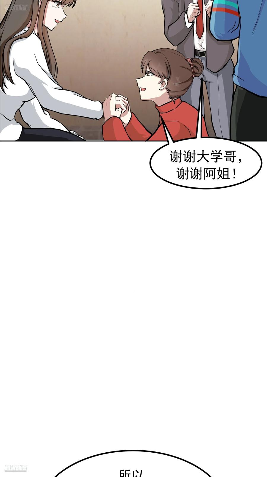 下雪了-我真没想重生啊-噼咔噼（第11张）