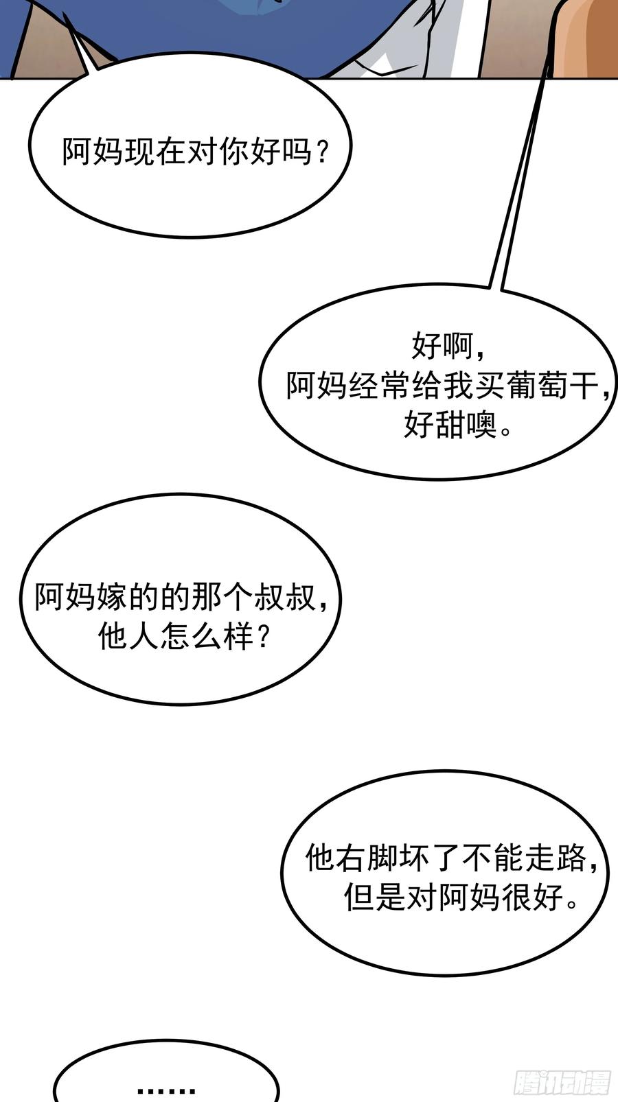 下雪了-我真没想重生啊-噼咔噼（第20张）