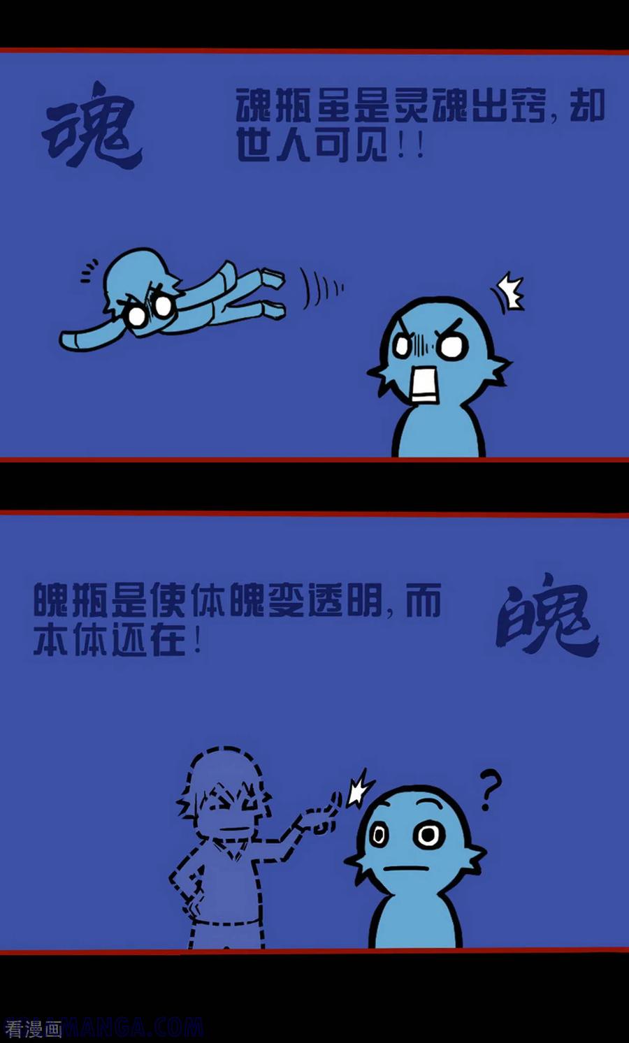 第4话10魂出-嘤咛客栈-星际互娱（第9张）