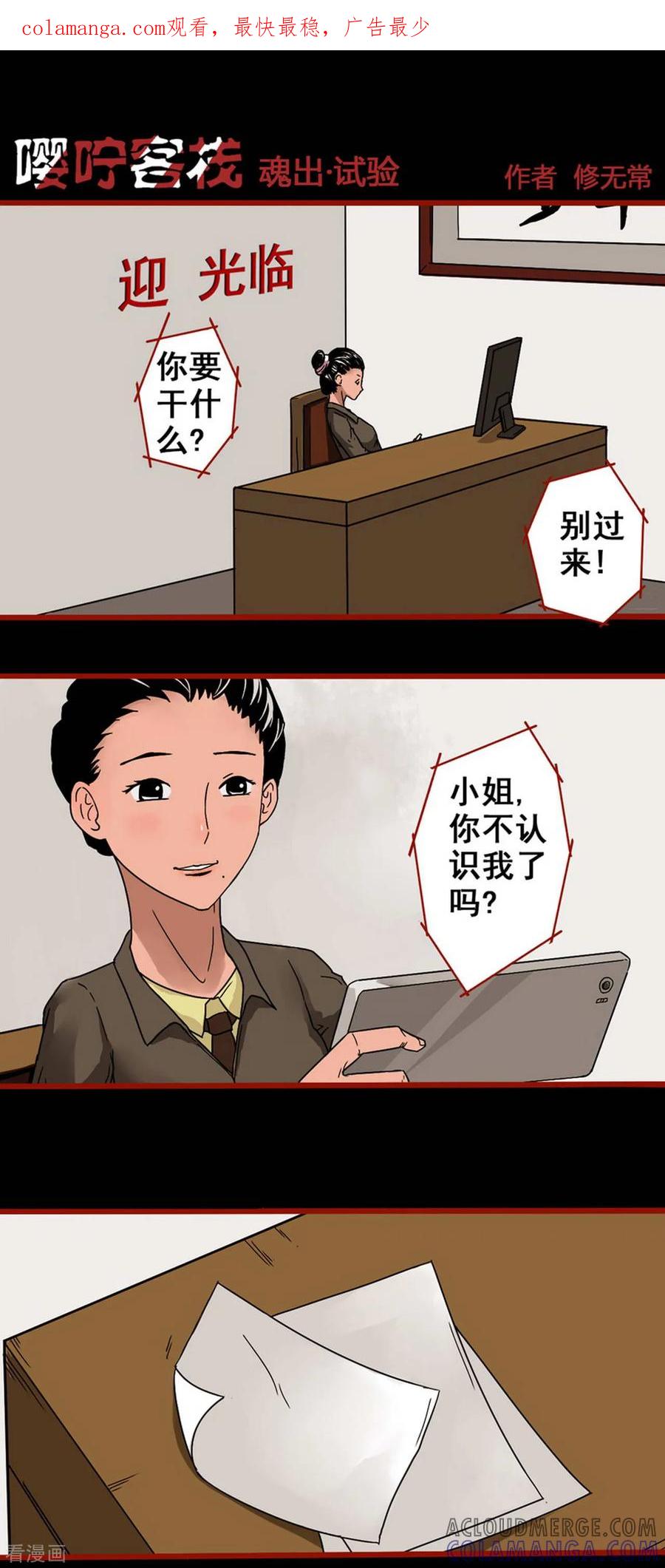 第4话10魂出-嘤咛客栈-星际互娱（第1张）