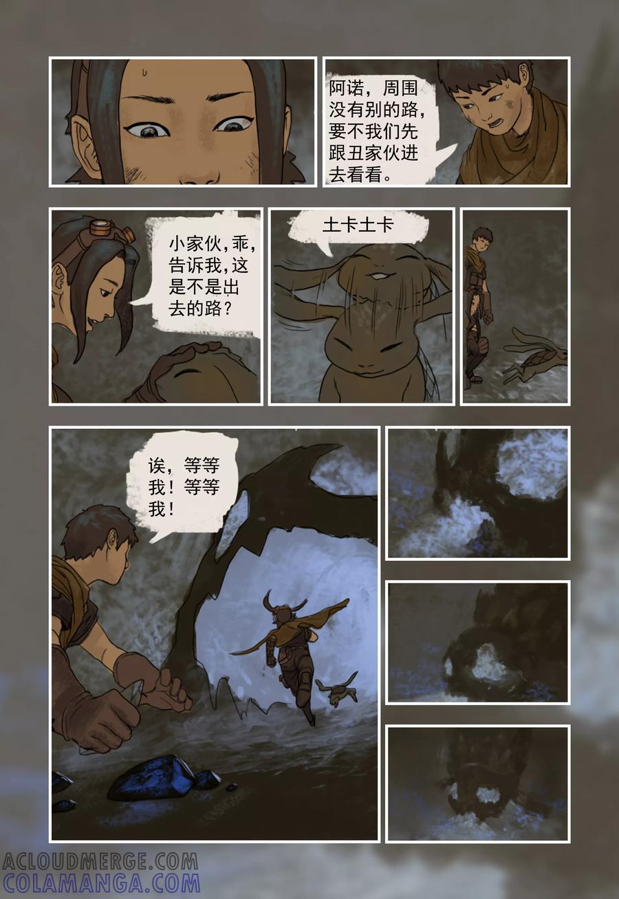 第5话-蒸汽世界-毛小姐（第4张）