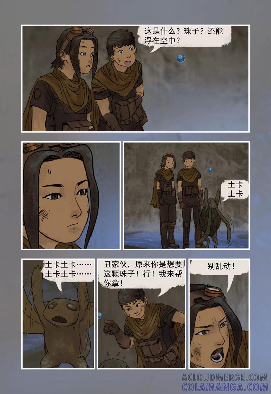 第5话-蒸汽世界-毛小姐（第8张）