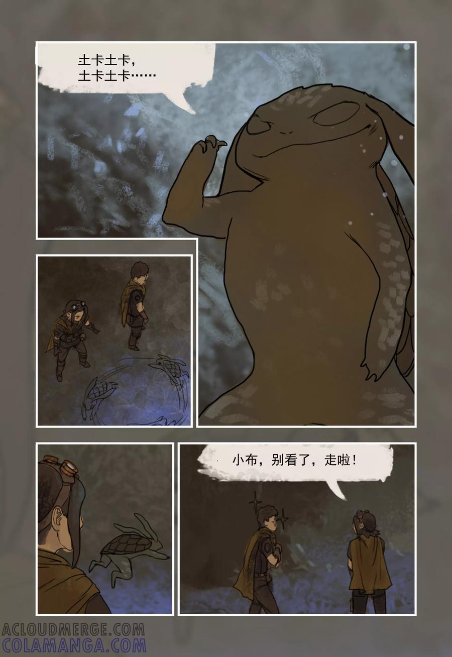 第5话-蒸汽世界-毛小姐（第6张）