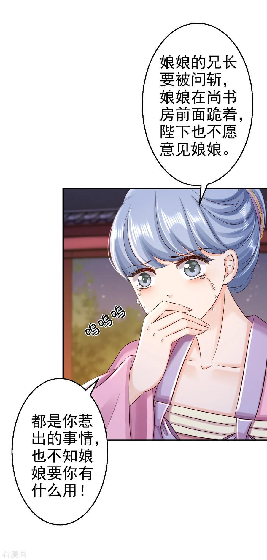 第52话螳螂捕蝉-步步毒谋：血凰归来-二次元动漫 仟绘动漫（第6张）