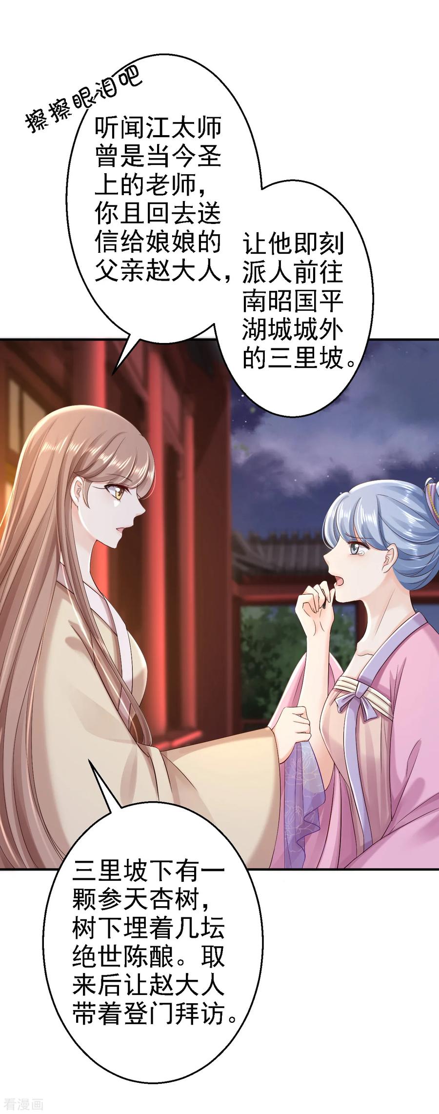 第52话螳螂捕蝉-步步毒谋：血凰归来-二次元动漫 仟绘动漫（第8张）