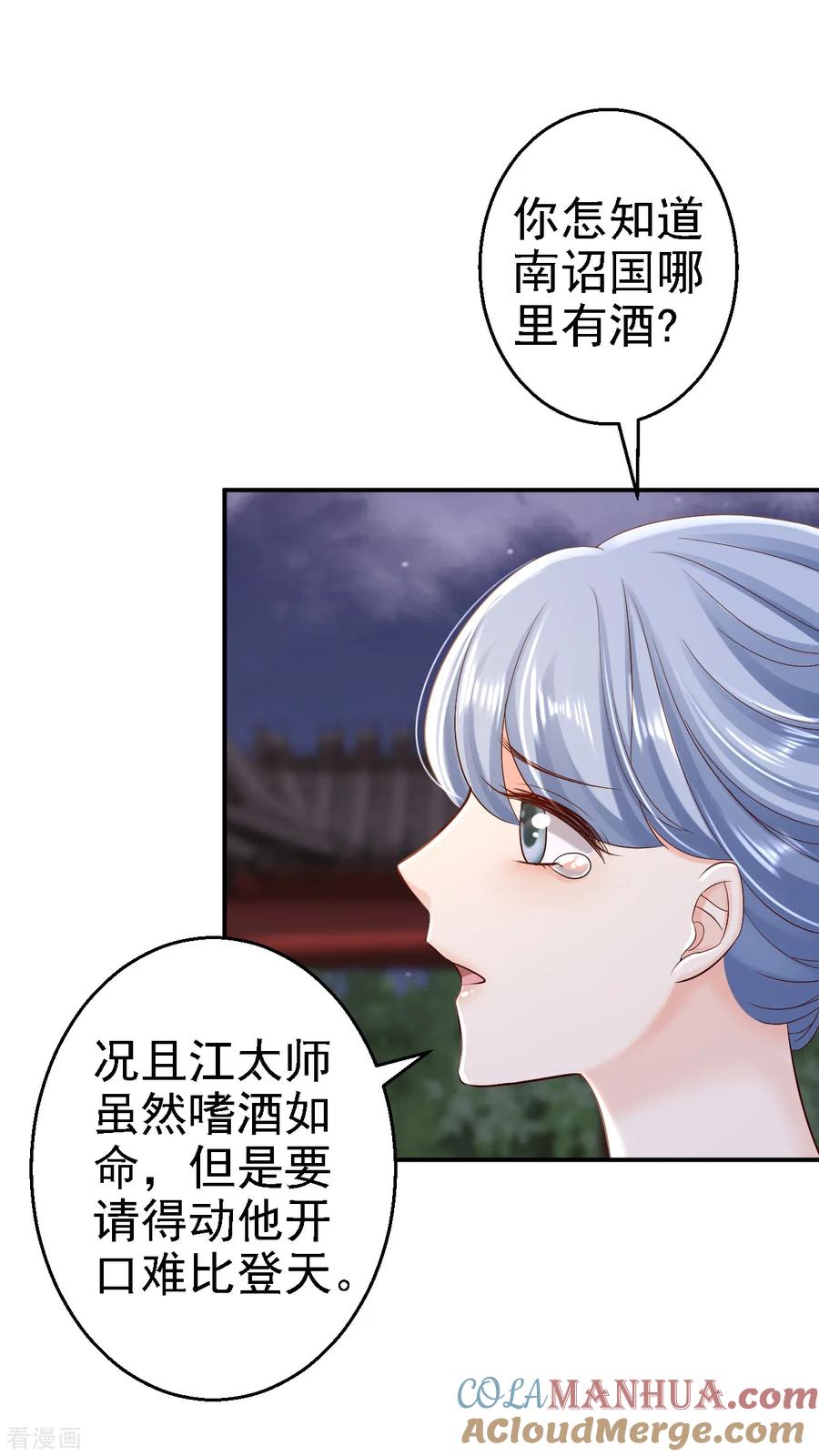 第52话螳螂捕蝉-步步毒谋：血凰归来-二次元动漫 仟绘动漫（第9张）