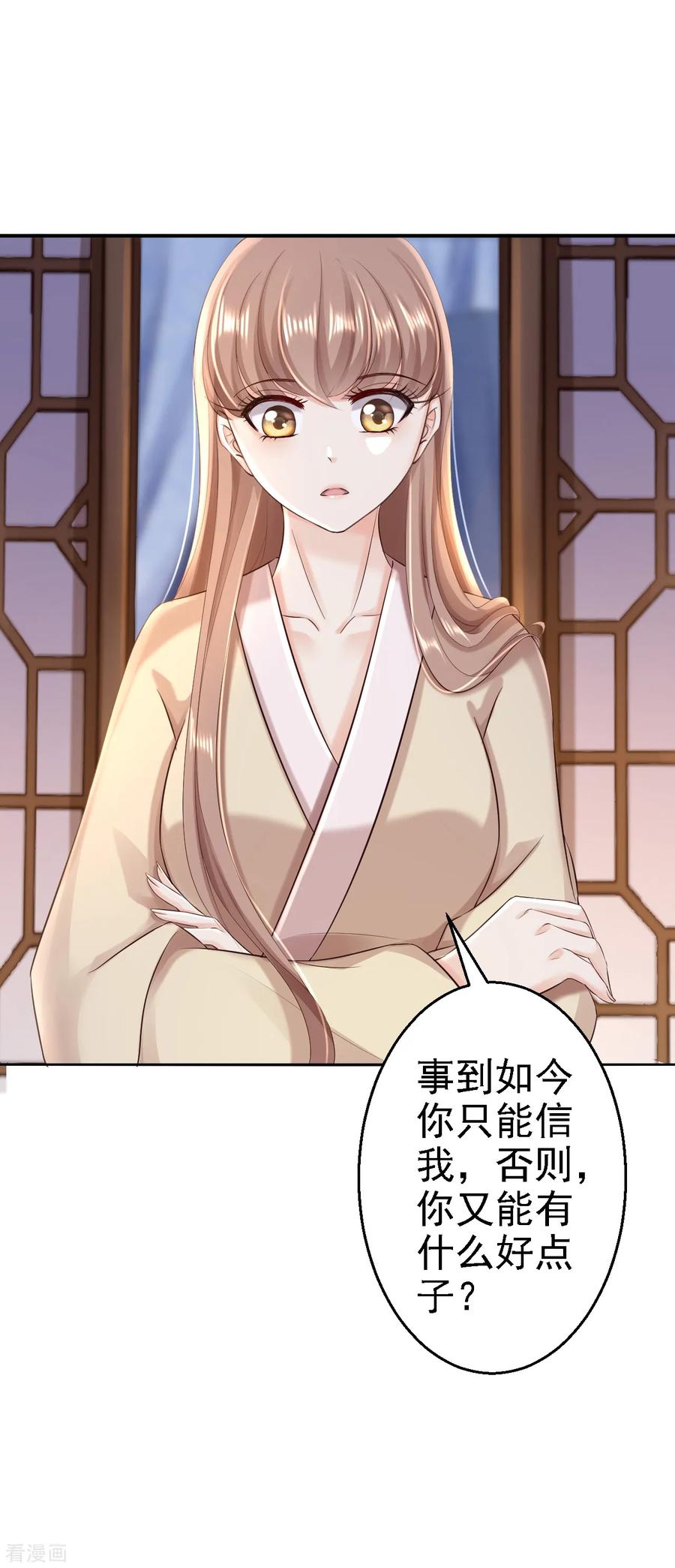第52话螳螂捕蝉-步步毒谋：血凰归来-二次元动漫 仟绘动漫（第10张）